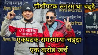 Mt Everest चौथौंपटक सगरमाथा आरोहण गर्नजाँदै एकपटक जाँदा परब्यक्ति एक करोड खर्च Jaya Kishan Basnet [upl. by Ode]