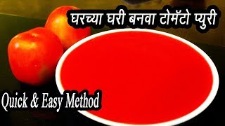 नैसर्गिक रंग वापरून बनवा दुकानासारखी घट्ट आणि गडद टोमॅटो प्युरी  Tomato Puree Recipe  Ep  305 [upl. by Bowne]