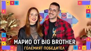 ИСТИНАТА ЗА МАРИО  ПОБЕДИТЕЛЯТ В BIG BROTHER 2024  ГОЛЯМАТА СЕСТРА PODCAST  ЕПИЗОД 9 [upl. by Elicul]