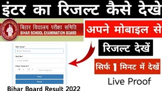 Bihar borad inter ka Result kaise dekhe 2022  how to check bihar board inter Result 2022  inter [upl. by Nesilla]