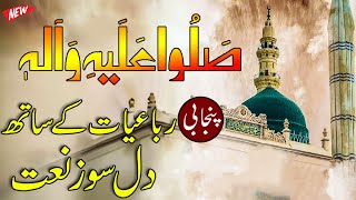 Sallu Alaihi Wa Aalihi  Darood Sharif  Hafiz Rashid Naat  Emotional Heart Touching Naat  Rubai [upl. by Yrrem]