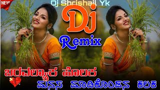 👑ಬರವಲ್ಯಾಕ ಹೊಲಕ🥰 ಮನಸ ಮಾಡಿಕೊಂಡನ ಕಲಕ🥰  Kannada Janapada song DJ song  DJ Shrishail Yk [upl. by Ahsinauj]