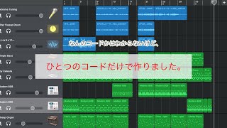 作曲初心者がひとつのコードだけで作りました。【GarageBand】 [upl. by Meehsar]