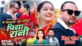 New Teej Song 20802023 PIYA RANI  पिया रानी  Sunita Budha Purushottam Ft Durgesh Thapa Srishti [upl. by Jarid]