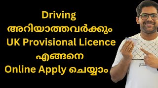 How to Apply UK Provisional Licence Online Malayalam fintechuk ukmalayali ukmallu [upl. by Marguerie]