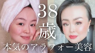 【38歳本気のエイジングケア】最近の私の美肌土台作り大公開！【アラフォー美容】 [upl. by Tnilf]