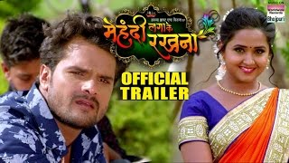 Mehandi Laga Ke Rakhna  Official Trailer 2016  BHOJPURI MOVIE [upl. by Stahl]