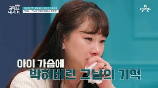 금쪽이 속마음 ＂머리에 나쁜 병이 숨어 있어요＂ 홧김에 했던 엄마의 말에 상처받은 금쪽이  요즘 육아 금쪽같은 내새끼 143 회 [upl. by Edna]