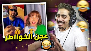 طحن الخواطر  ماكين غير تصرفيق امعلم [upl. by Leviram]