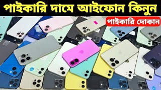 Used iPhone Price in Bangladesh🔥 Used iPhone Price in BD 2024🔥 Second Hand Phone✔Used Mobile Price [upl. by Anoik]