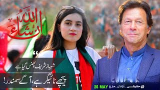 InshaAllah song  Pti New Song 2022  Importanted Hakoomat Na Manzoor  Asim Jutt  Pti Song [upl. by Htedirem738]