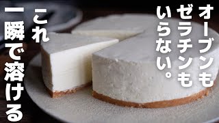 【超簡単】プロが作る本気のレアチーズケーキ [upl. by Sylado]