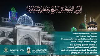 A Beautiful Song About Baithul Mubarak Wa Dharul Musthafa Bukhari Thakiyya [upl. by Enitsyrhc17]