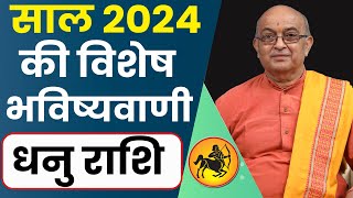 Dhanu Rashi 2024 ।। Dhanu Rashifal 2024 धनु वार्षिक राशिफल 2024।। Sagittarius 2024 [upl. by Tnomal8]