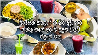 හොදට කන ගමන් බර අඩු කර ගමුmy weight loss journey dieat plan idea diet meal [upl. by Hardden]