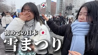 初来日の韓国人女性を雪まつりに連れて行って大変なことになりました感動して泣いちゃった日本が大好き！ [upl. by Narih]