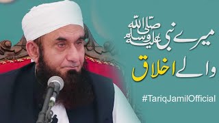 Mere Nabi SAW Ke Akhlaq  Molana Tariq Jameel Latest Bayan 04Nov2018 [upl. by Aicats168]