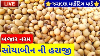 🔴 live soyabean trading price today in jasdan marketing yardOctober 29 2024 [upl. by Kcaz]