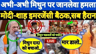 अभीअभी Mithun Chakraborty पर हुआ बड़ा एक्शन देश में मचा कोहराम  ForeverNews  LIVE [upl. by Rebmyk]