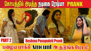 Reshma Prank l Part 2 l Katta Erumbu [upl. by Worrell]