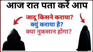 जादू किसने करायाक्यों करायाक्या नुकसान होने वालासब जाने एक रात में एक अमल सेLive wazifa [upl. by Meean710]