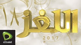 اللغز 18 من مشاري راشد حصرياً لعملاء اتصالات  رمضان 2017 [upl. by Aekerly569]