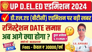 Up deled state rank kab ayegi 2024  up deled counselling 2024  updeled admission form last date [upl. by Nomelif]