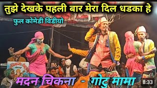 gotu mama ki party full dhamaka full comedy 🤩❤️🥳 [upl. by Leanor]