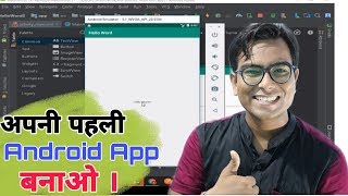 How to make your first Android app in android studio Hindi [upl. by Pradeep414]