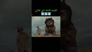 اضغط علي اسمي فوق السهم⬆️هتشوف الفيلم كامل [upl. by Enytnoel]