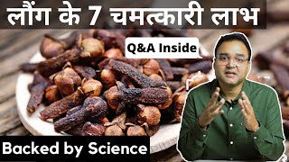 Clove लौंग खाने के 7 अदभुत फायदे  Health Benefits of Clove  Dr Saleem Zaidi [upl. by Darice]