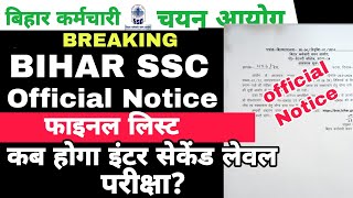 BSSC न्यु नोटिस जारी  बिहार SSC इंटर लेवल परीक्षा कब [upl. by Hamon]