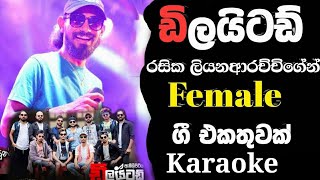 Embilipitiya Delighted  New Female Nonstop  Rasika Liyanarachchi femaleNonstop Karaoke Track [upl. by Mullins347]