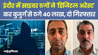 Indore Digital Arrest इंदौर में साइबर ठगों ने डिजिटल अरेस्ट कर बुजुर्ग से ठगे 40 लाख दो गिरफ्तार [upl. by Kellda29]