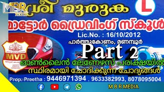 Learners licence model questions in malayalam learners mock testlearners test in Kerala  Part 2 [upl. by Alahcim909]