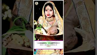 video  Chhathi May Ke Karab  shorts chhathpuja youtubeshorts [upl. by Hanny571]