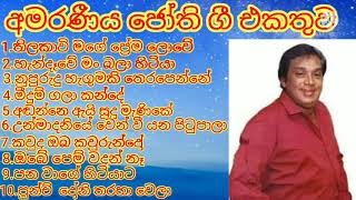 Jothipala best songs collectionold sinhala songsඅමරණීය ජෝති ගී HRJothipalaඑච්ආර්ජෝතිපාල [upl. by Inalaek125]