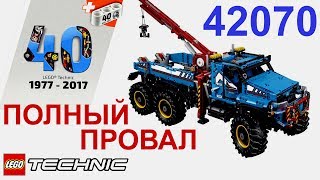 ЛЕГО Техник 42070 Грузовик Эвакуатор – Предвзятое мнение  LEGO Technic 42070 Tow Truck – Flagship [upl. by Landau499]