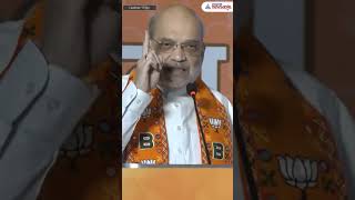 Ghuspaithiyo ko ChunChun Ke Bahar Nikalne ka Kaam BJP Karegi Amit Shah [upl. by Eterg18]