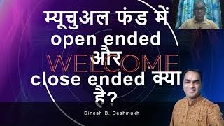 Open amp closed ended mutual funds kya hai  What is open amp close ended mutual funds [upl. by Batish]