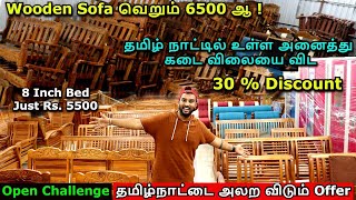 Wooden Sofa வெறும் 6500 ஆ தமிழ் நாட்டில் உள்ள அனைத்து கடை விலையை விட 30 குறைவு cheapestfurniture [upl. by Yekcim23]