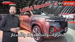 شانجان سي اس 35 بلس موديل 2022 Changan CS35 PLUS  بكر أزهر  شركة المجدوعي للسيارات  سعودي أوتو [upl. by Lacagnia]