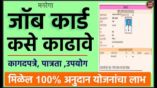 जॉब कार्ड कसे काढावे  Job Card Kase Kadhave  जॉब कार्ड ऑनलाईन कसे डाऊनलोड करावे 2021 Job Card [upl. by Nastassia]