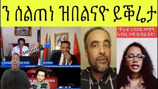 መደብ ተኾሳተር ይቕጽል ፥ ን ጋገ ኢና ነይርና ይቕረታ ዝብልን ካልእን ዳህሳስ መድያ [upl. by Llerdnek]