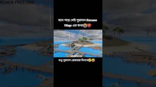 Old rimnaam village of free fire 🥹 emiton shorts shortvideo shortsviral bangladesh oldisgold [upl. by Meredeth]