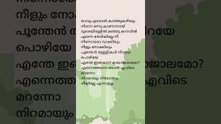 Neela Nilave Song Lyrics RDX Malayalam Movie Song Lyrics  Sam C S Kapil Kapilan shorts [upl. by Alfons680]