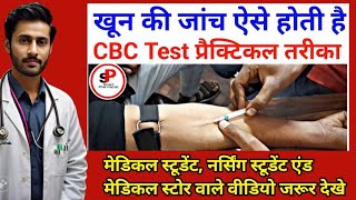 CBC test kaise kiya jata hai  Khun ki janch kaise ki jati hai  CBC test in hindi  blood test [upl. by Saalocin]