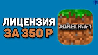 Купил Лицензию Minecraft Всего за 350 Рублей  Проверка ключей на platimarket [upl. by Akirahs]