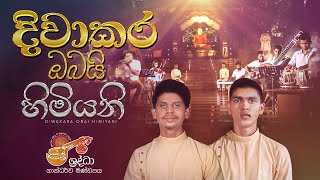 දිවාකර ඔබයි හිමියනි  Divakara Obai Himiyani  Cover Version [upl. by Alis387]