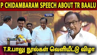 P Chidambaram Speech about TR Baalu  TR Baalu Paathai Maaraa Payanam Book Launch Event [upl. by Animehliw]